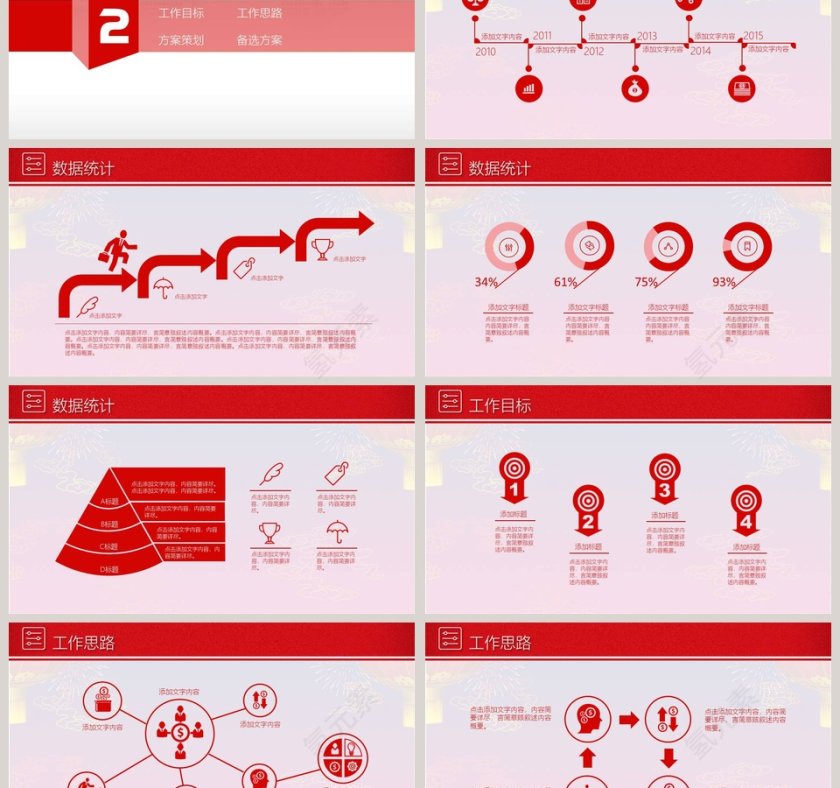 元旦节活动策划PPT模板 第3张