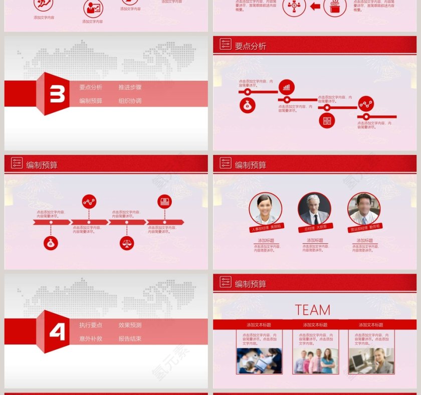 元旦节活动策划PPT模板 第4张