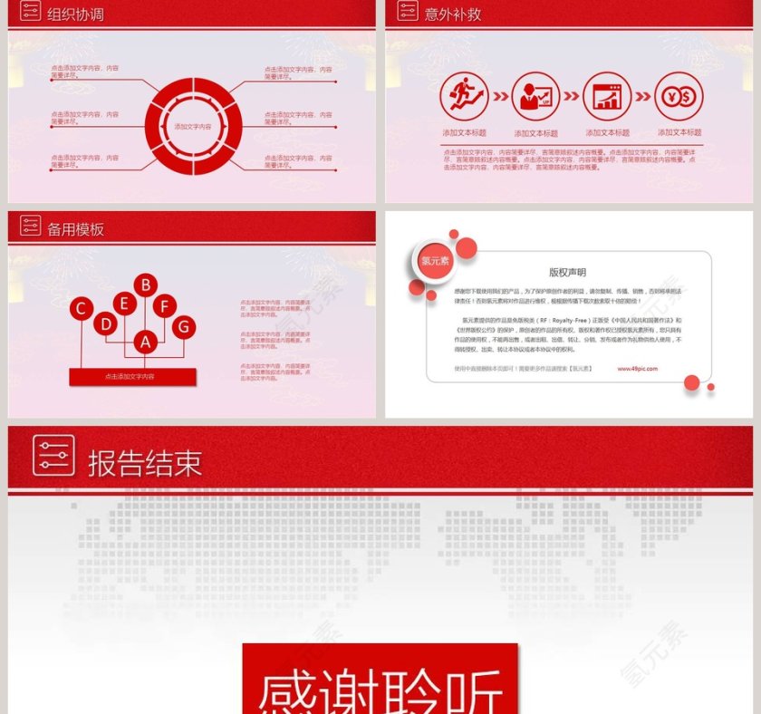 元旦节活动策划PPT模板 第5张