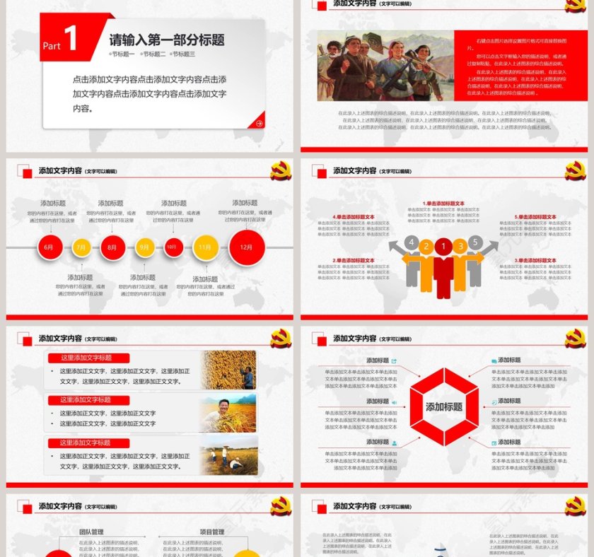 五一劳动节活动PPT模板第2张