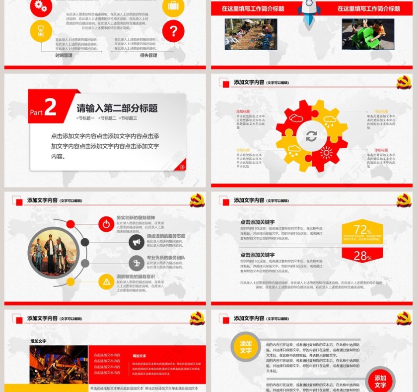 五一劳动节活动PPT模板第3张