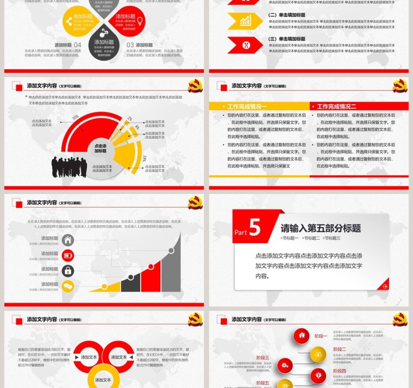 五一劳动节活动PPT模板第6张