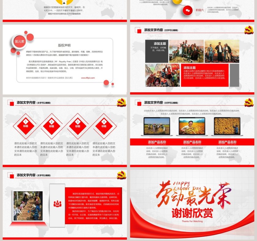 五一劳动节活动PPT模板第7张