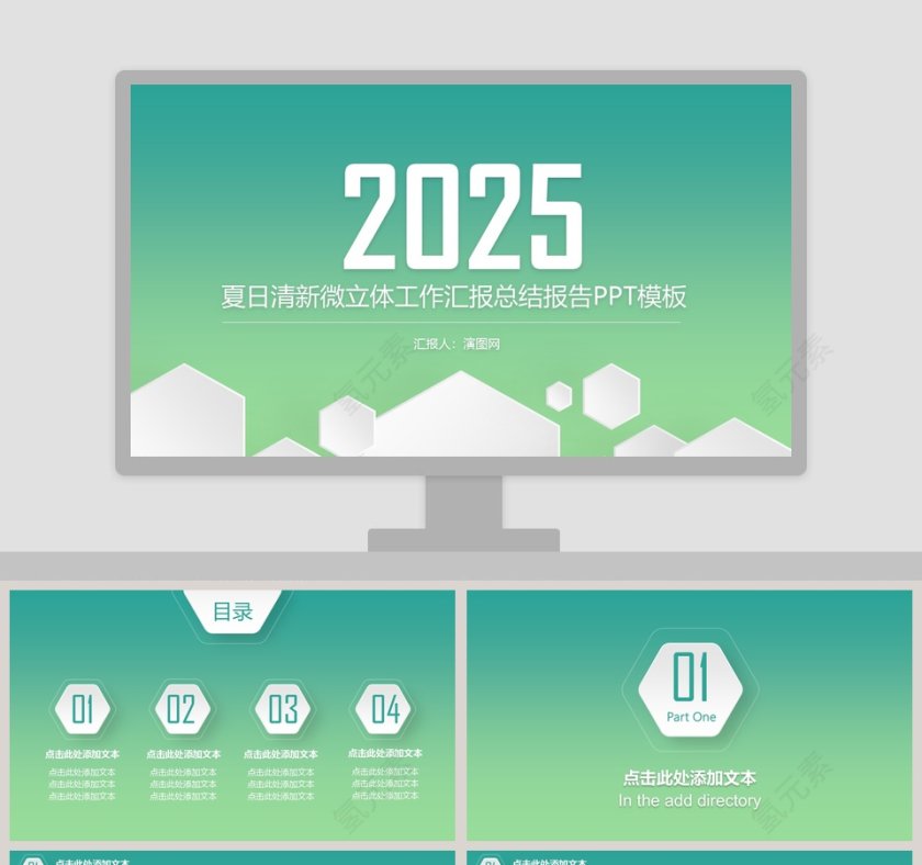 2018夏日清新微立体工作汇报总结报告PPT模板第1张
