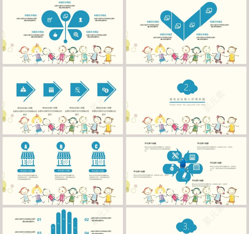 手绘卡通儿童教育教学PPT模版第2张
