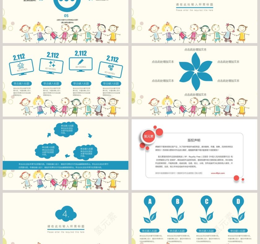 手绘卡通儿童教育教学PPT模版第3张