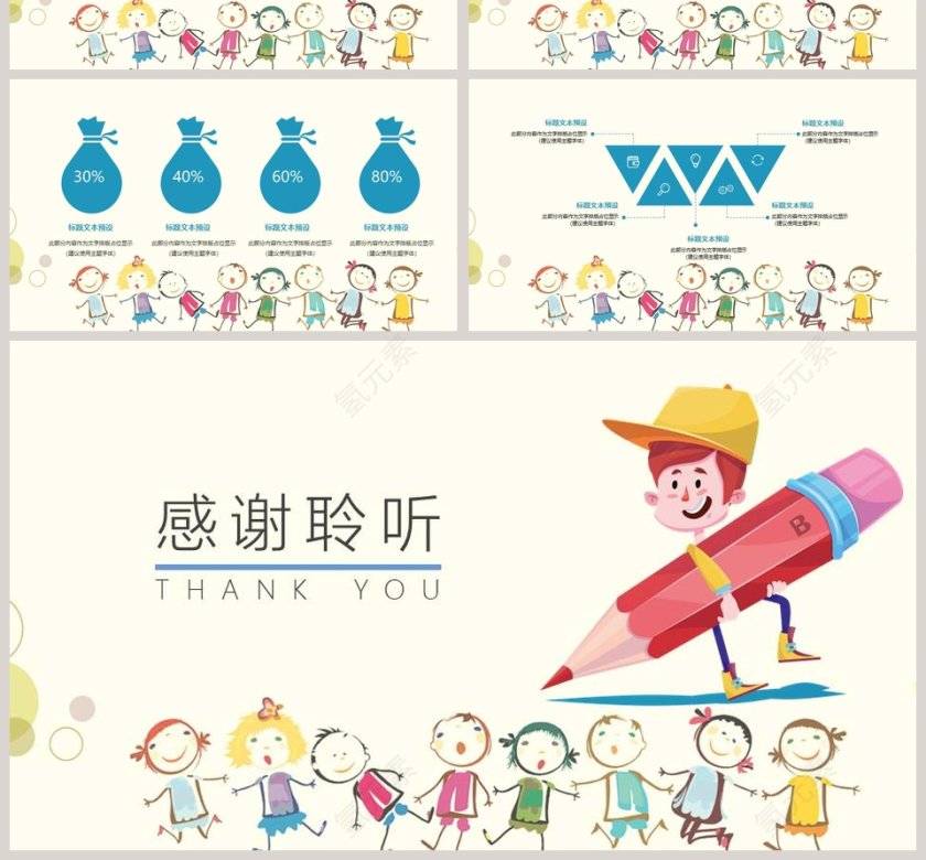 手绘卡通儿童教育教学PPT模版第4张