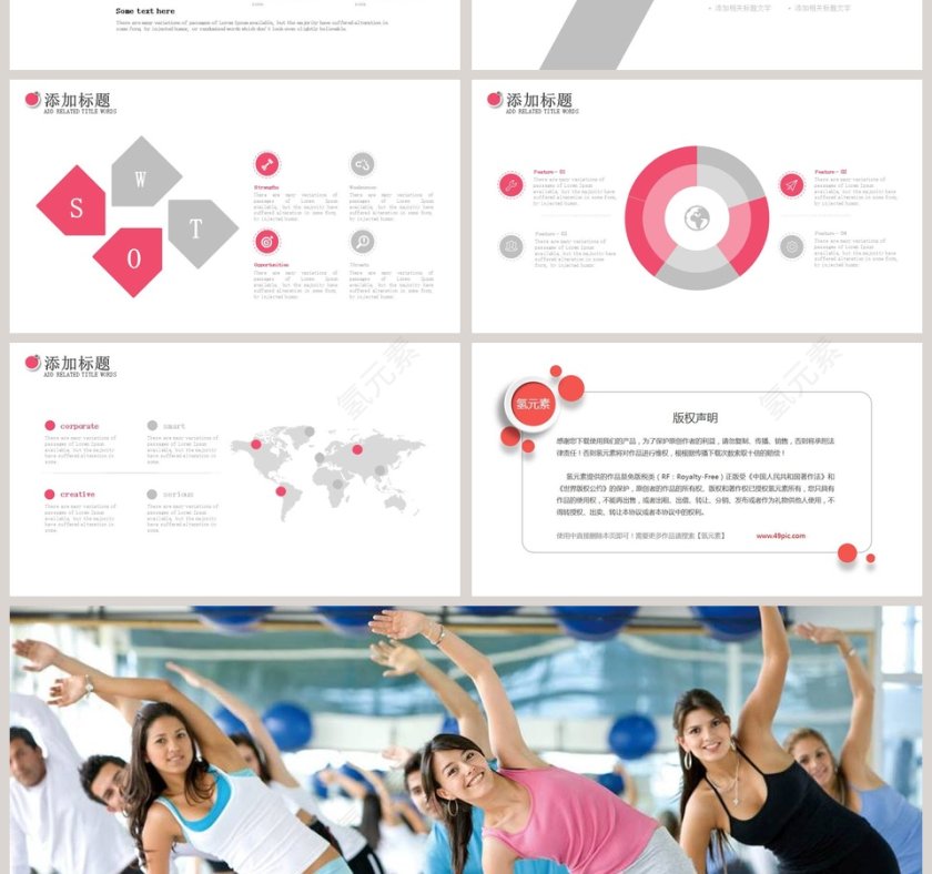 简约全民健身体育锻炼PPT模板第4张
