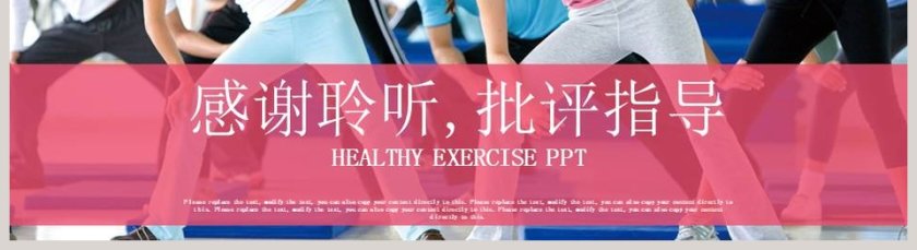 简约全民健身体育锻炼PPT模板第5张