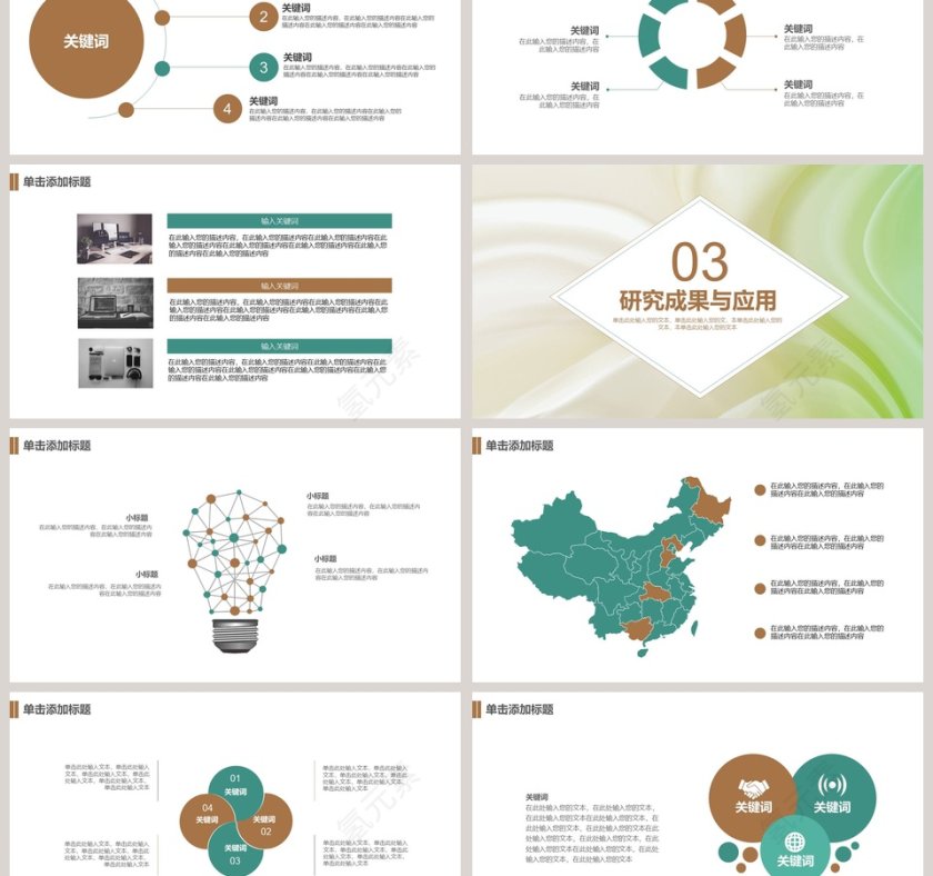 清新论文答辩PPT模板第3张