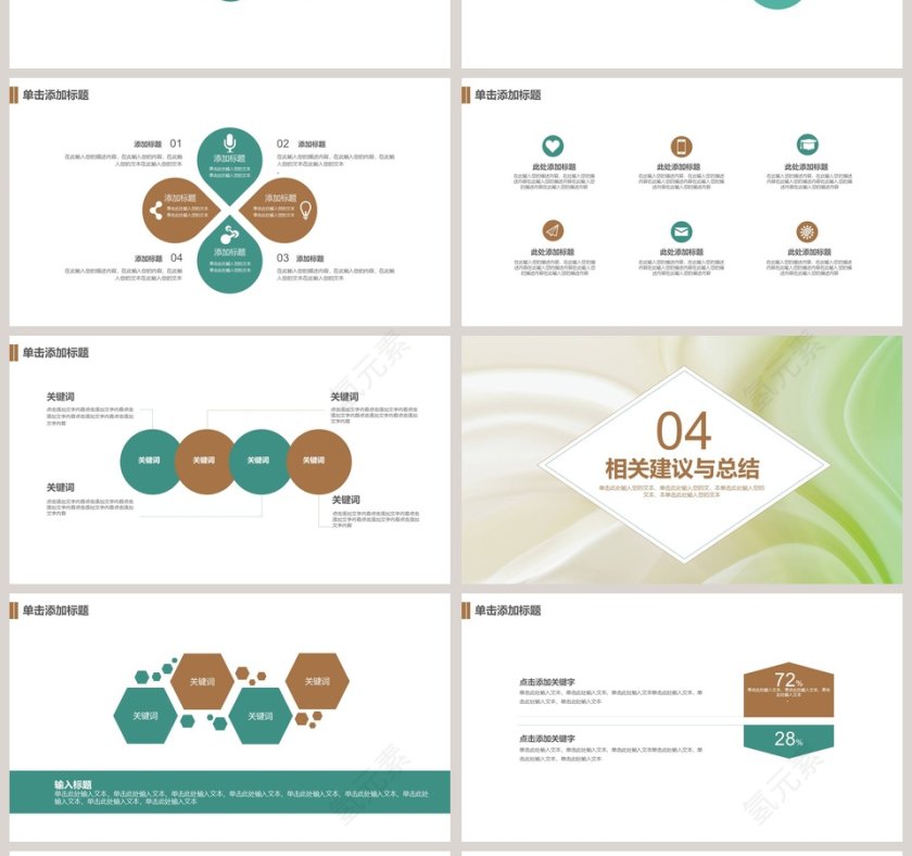 清新论文答辩PPT模板第4张