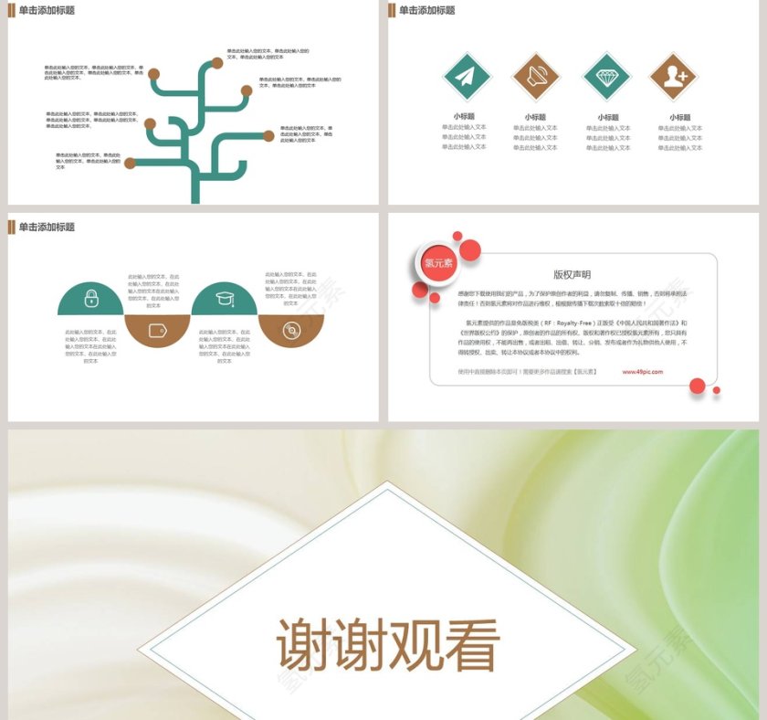 清新论文答辩PPT模板第5张