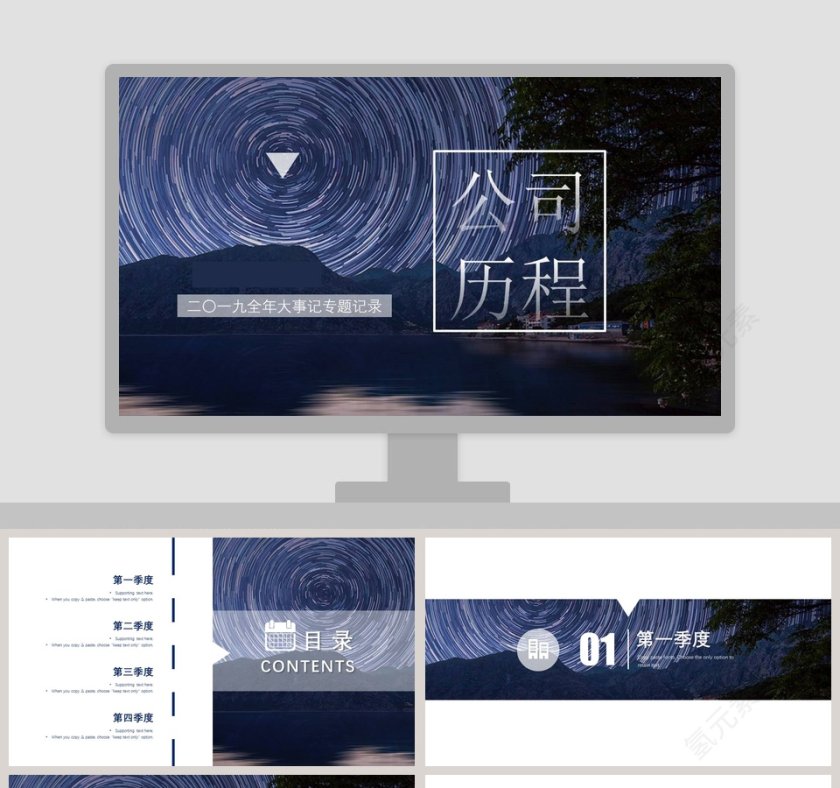 公司历程全年大事记专题记录PPT模板第1张