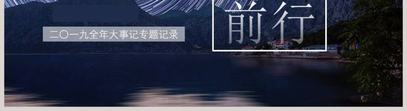 公司历程全年大事记专题记录PPT模板第5张