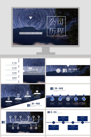 公司历程全年大事记专题记录PPT模板