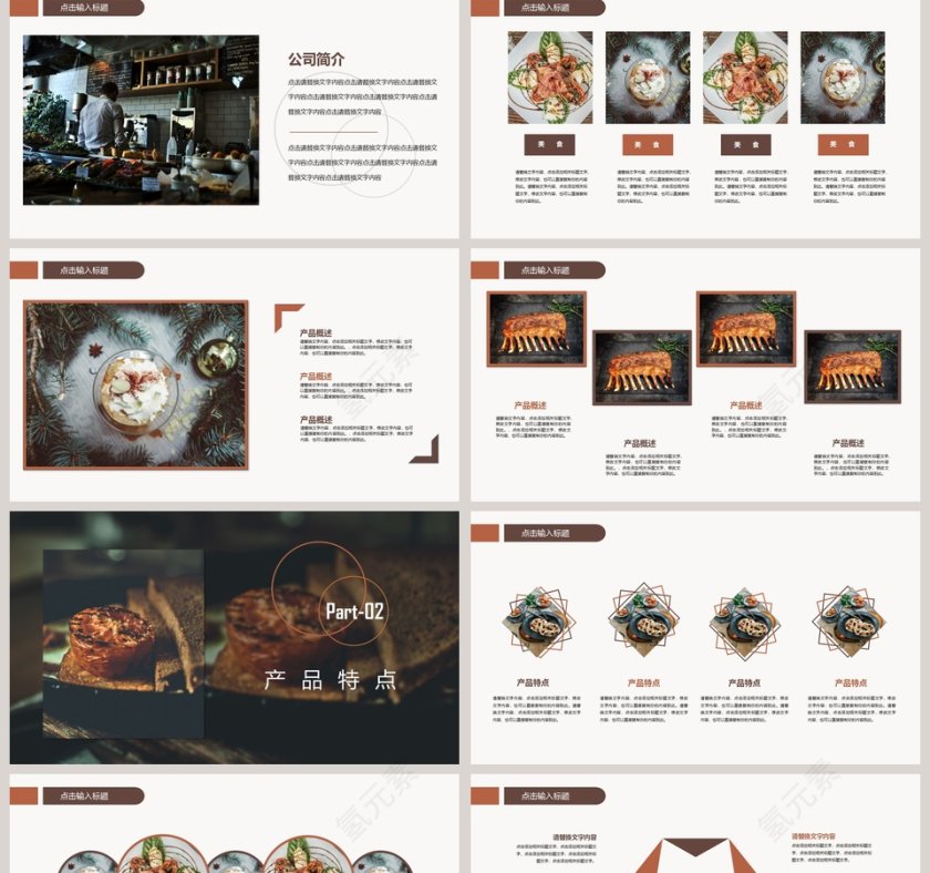简约美食产品宣讲餐饮产品介绍ppt第2张