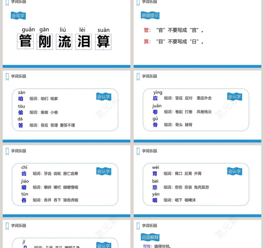 三年级语文上册在牛肚子里旅行PPT课件第2张