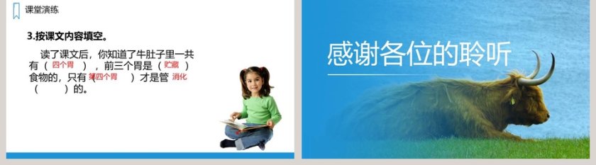 三年级语文上册在牛肚子里旅行PPT课件第5张