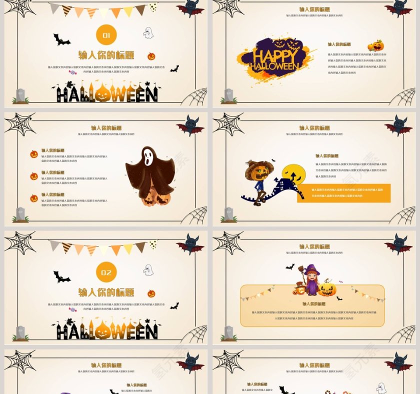 疯狂万圣节不给糖就捣乱PPT模板第2张