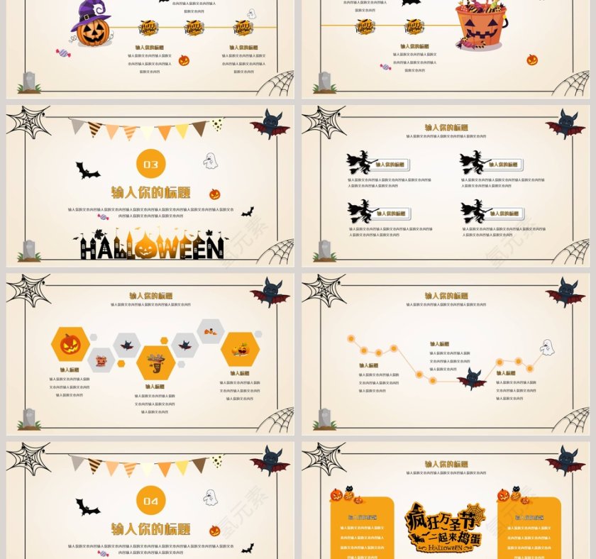 疯狂万圣节不给糖就捣乱PPT模板第3张