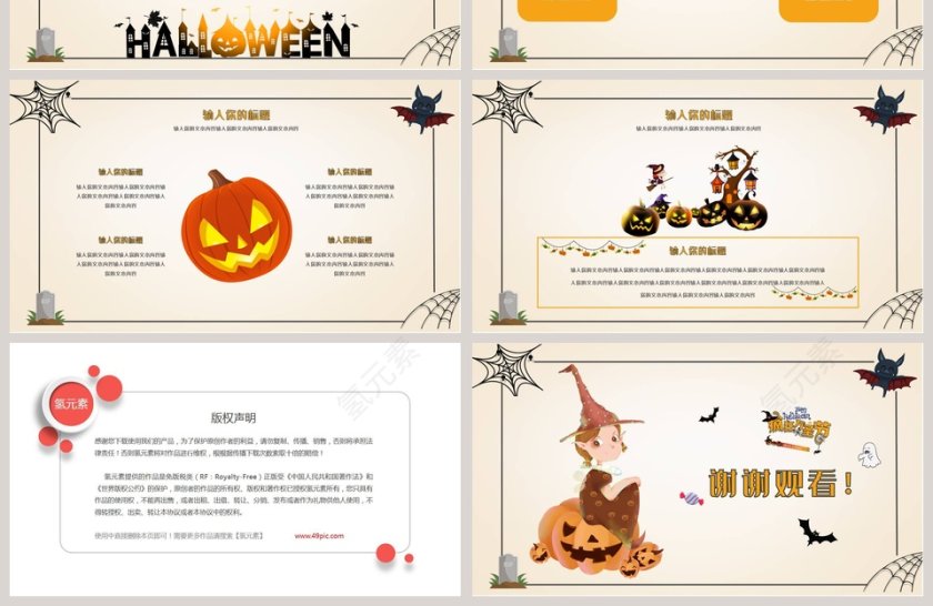 疯狂万圣节不给糖就捣乱PPT模板第4张