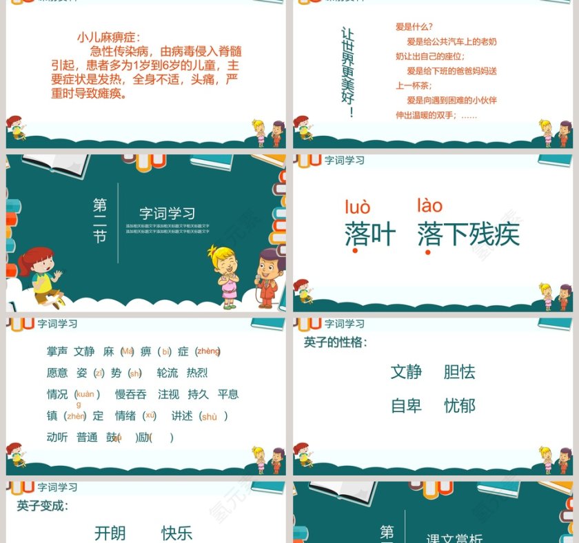 白绿色简约小学语文掌声小学教学课件第2张