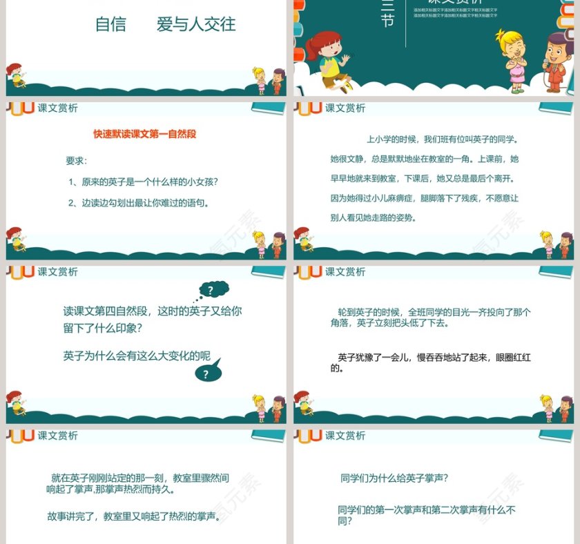 白绿色简约小学语文掌声小学教学课件第3张