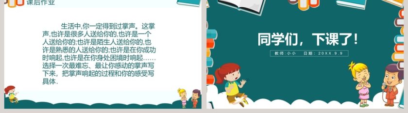 白绿色简约小学语文掌声小学教学课件第5张