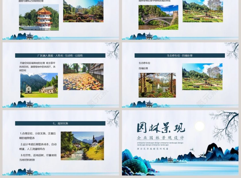 精美大气企业园林景观设计PPT模板第3张