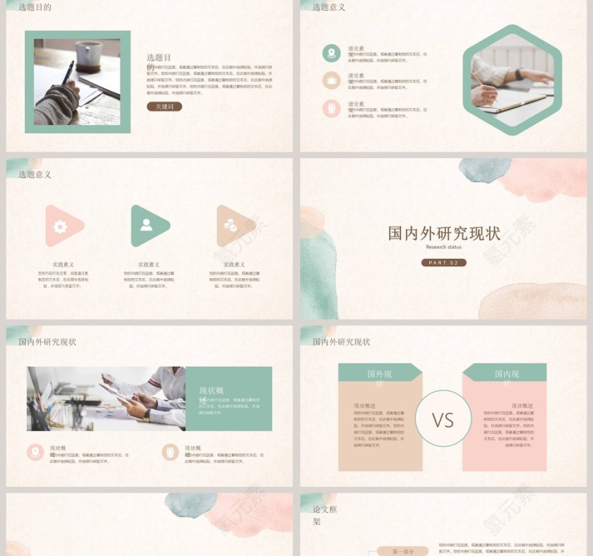 清新粉绿水彩论文开题答辩PPT模板第2张