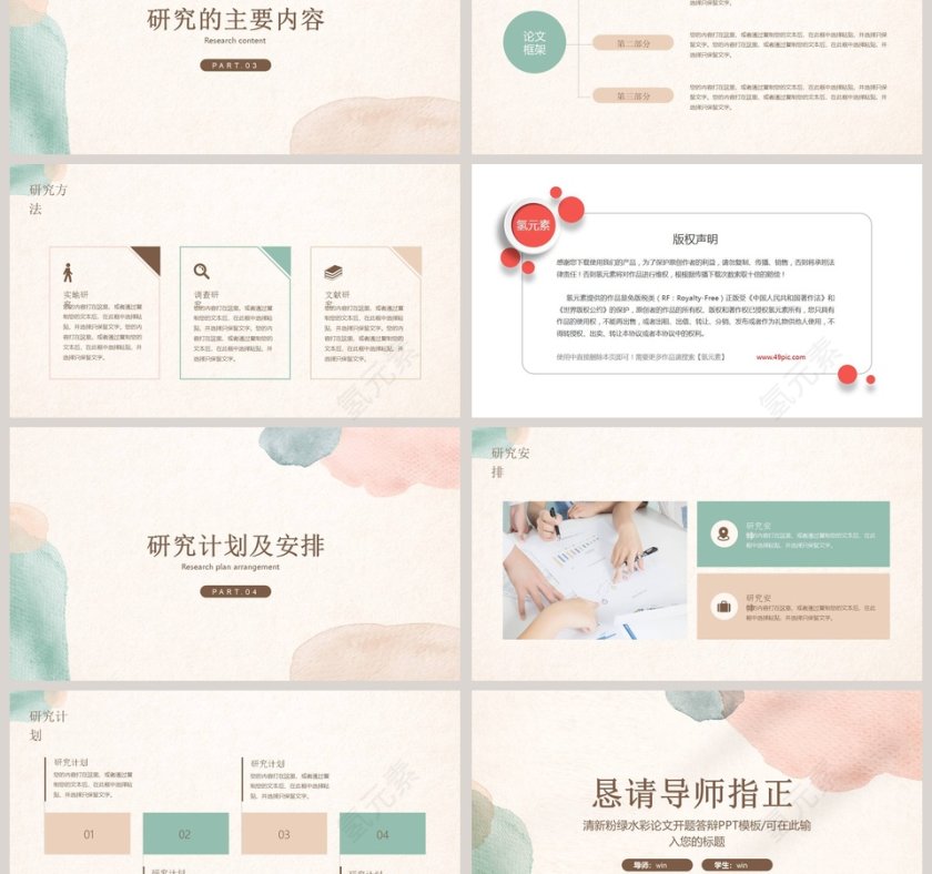 清新粉绿水彩论文开题答辩PPT模板第3张