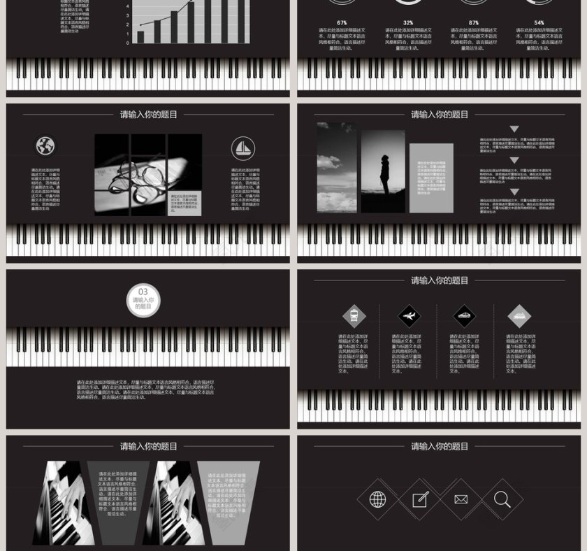  简约黑白高端艺术音乐PPT模板第3张