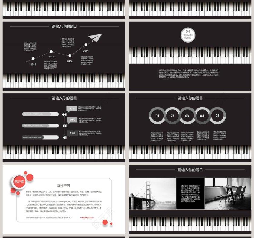 简约黑白高端艺术音乐PPT模板第4张
