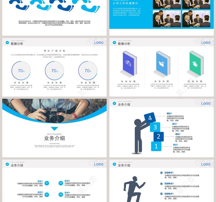 简约清新企业宣传公司简介PPT第3张