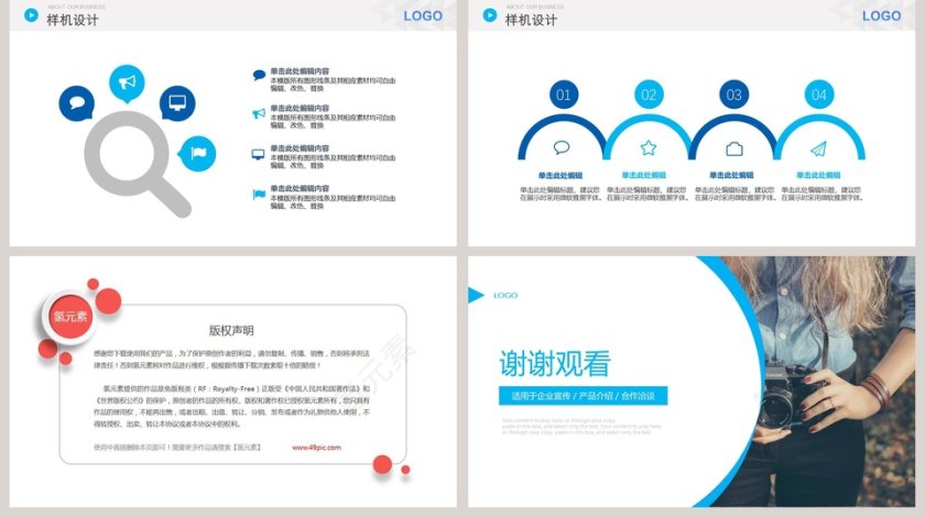 简约清新企业宣传公司简介PPT第5张