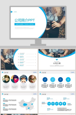 简约清新企业宣传公司简介PPT