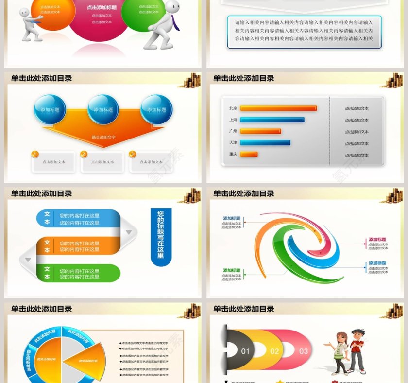企业商务薪酬管理动态PPT模板第3张