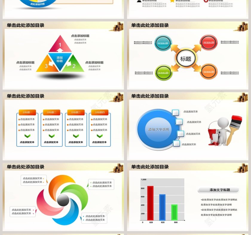 企业商务薪酬管理动态PPT模板第4张