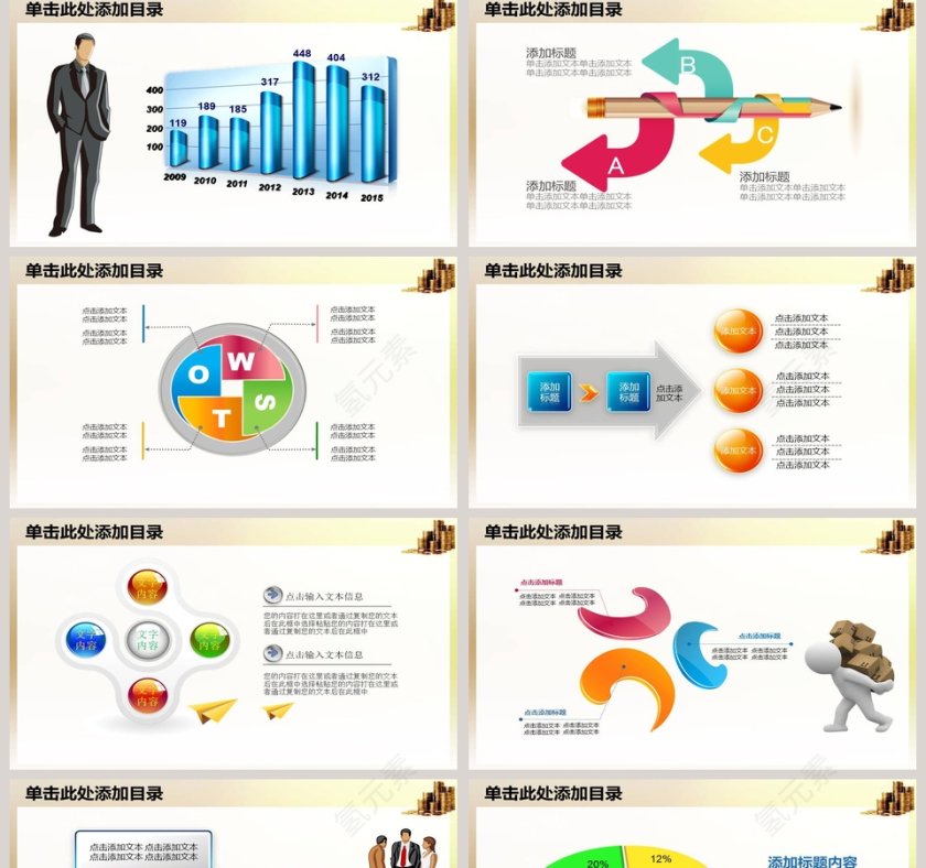 企业商务薪酬管理动态PPT模板第5张