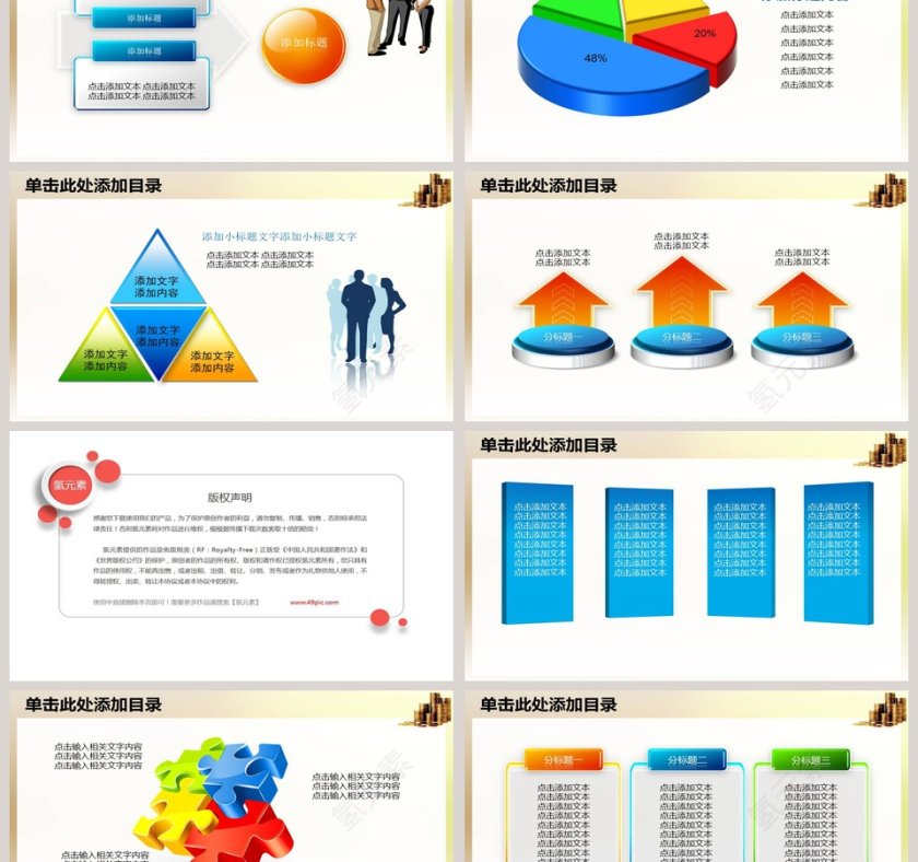 企业商务薪酬管理动态PPT模板第6张
