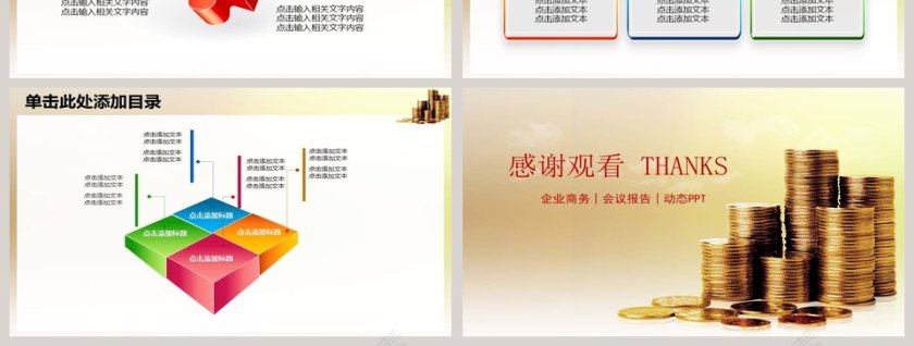 企业商务薪酬管理动态PPT模板第7张