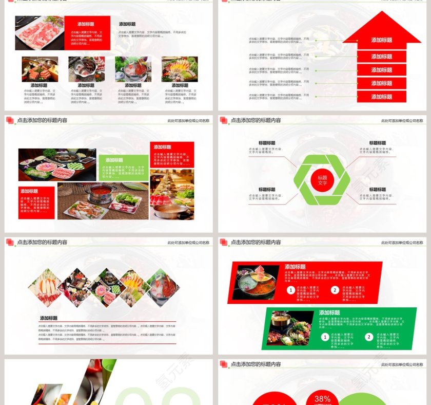 美味火锅餐饮美食宣传介绍PPT模板第2张