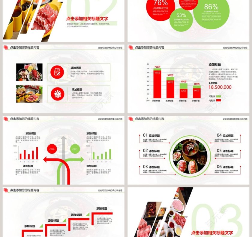 美味火锅餐饮美食宣传介绍PPT模板第3张