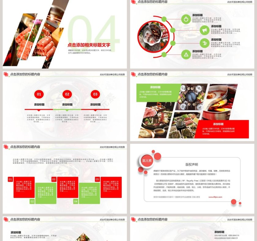 美味火锅餐饮美食宣传介绍PPT模板第5张