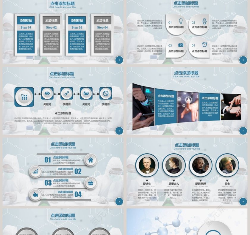 神秘化学课件PPT模板第2张