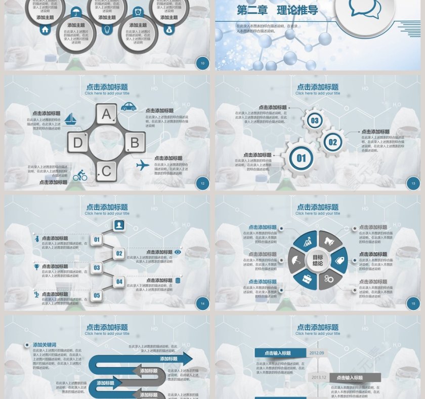 神秘化学课件PPT模板第3张
