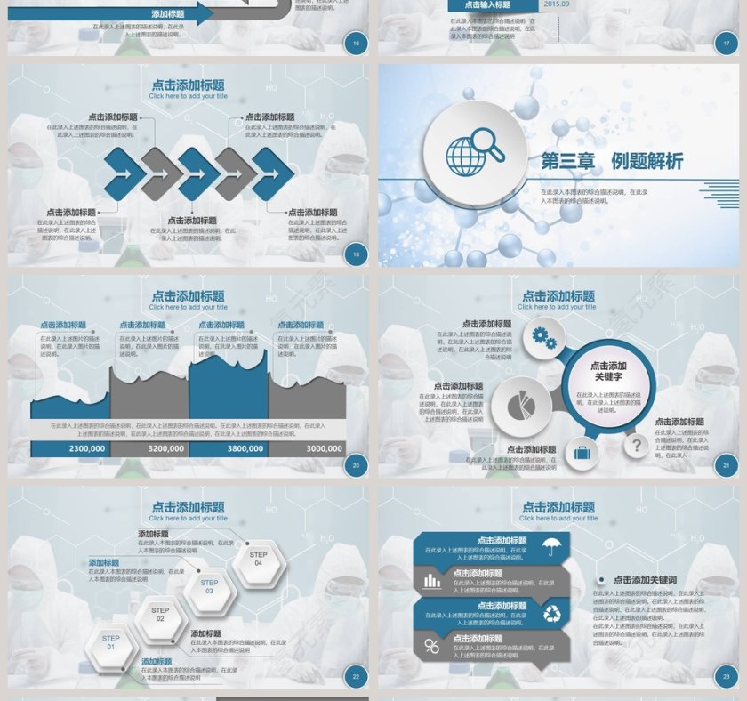 神秘化学课件PPT模板第4张