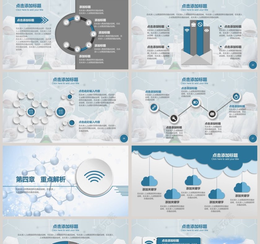 神秘化学课件PPT模板第5张