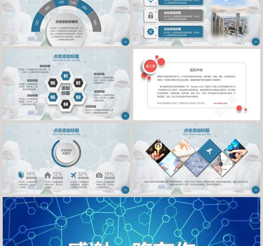 神秘化学课件PPT模板第6张