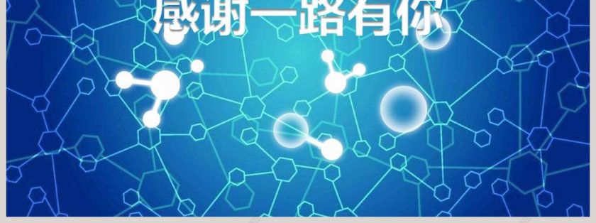 神秘化学课件PPT模板第7张